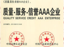 質量·服務·信譽AAA企業